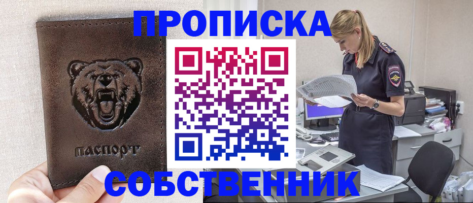 временная регистрация надежно в Находке