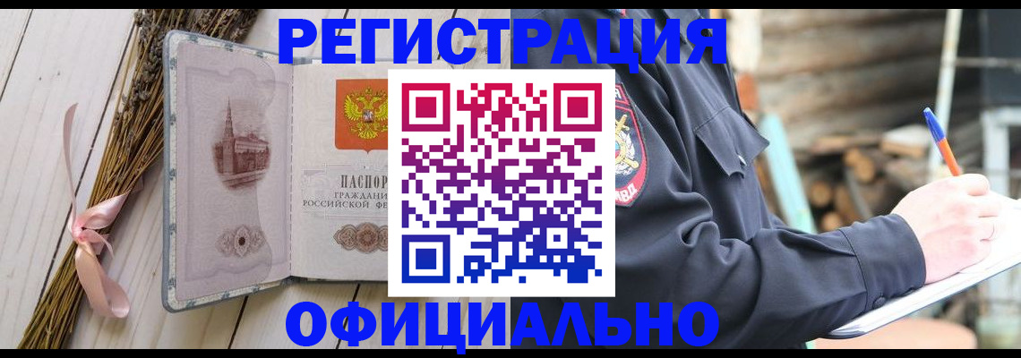 прописка регистрация в Находке