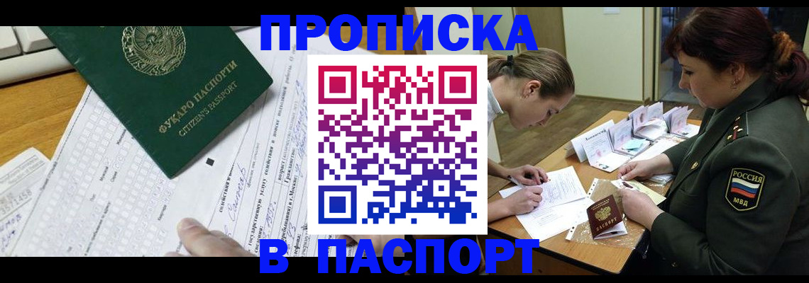 прописка паспорт в Находке