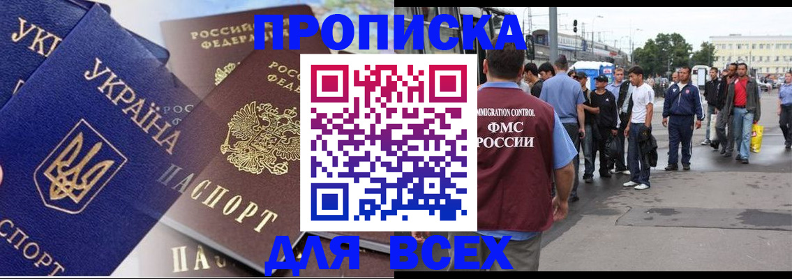 прописка регистрация в Находке