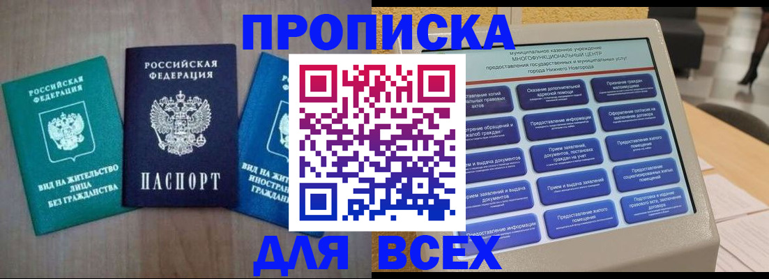 временная регистрация недорого в Находке