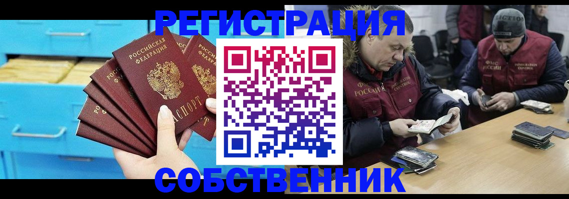 временная прописка в Находке